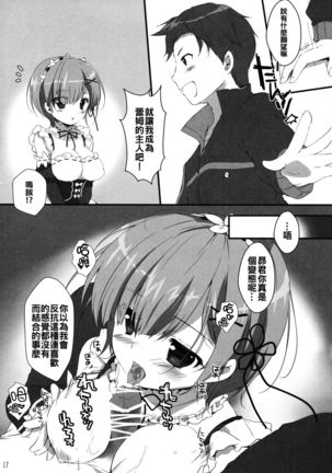 Subaru-kun Rem o Suki ni Shite Ii desu yo Page #17