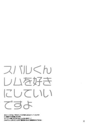 Subaru-kun Rem o Suki ni Shite Ii desu yo Page #16