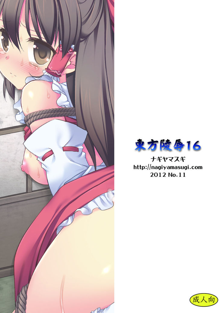 Touhou ryoujoku 16