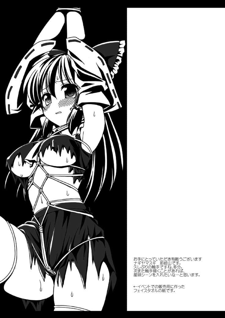Touhou ryoujoku 16