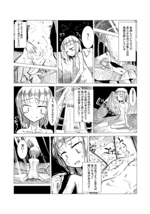 冒険者C Page #19