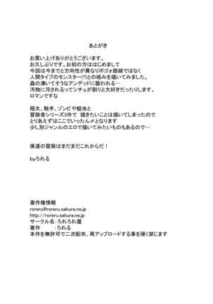冒険者C Page #25