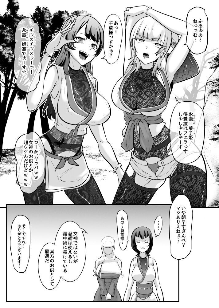女神の闘園～万条千草の章一節～