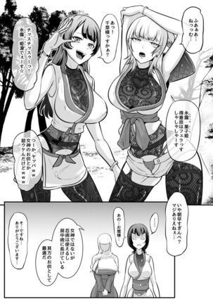 女神の闘園～万条千草の章一節～ - Page 8