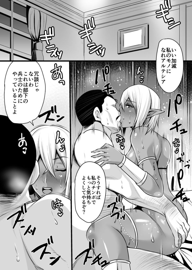 Onna Shougun Artesia - Dark Elf Haramase Choukyou Kiroku
