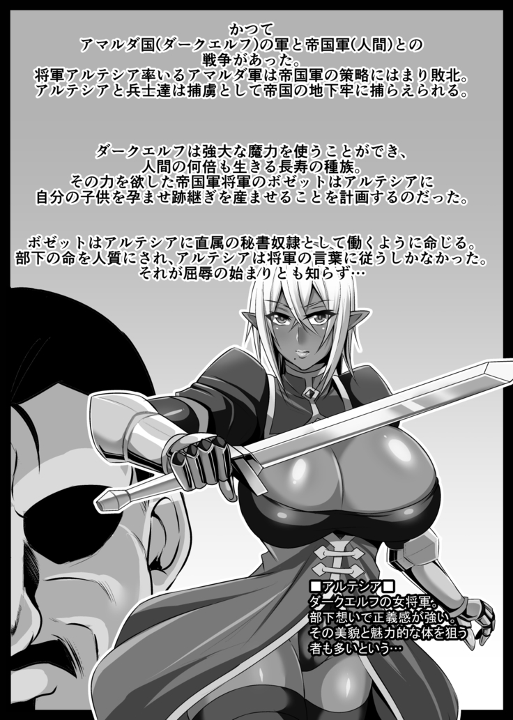 Onna Shougun Artesia - Dark Elf Haramase Choukyou Kiroku