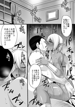 Onna Shougun Artesia - Dark Elf Haramase Choukyou Kiroku Page #21