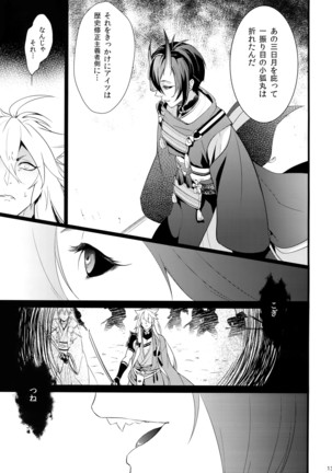 Chiru Chiru Michiru - Page 13