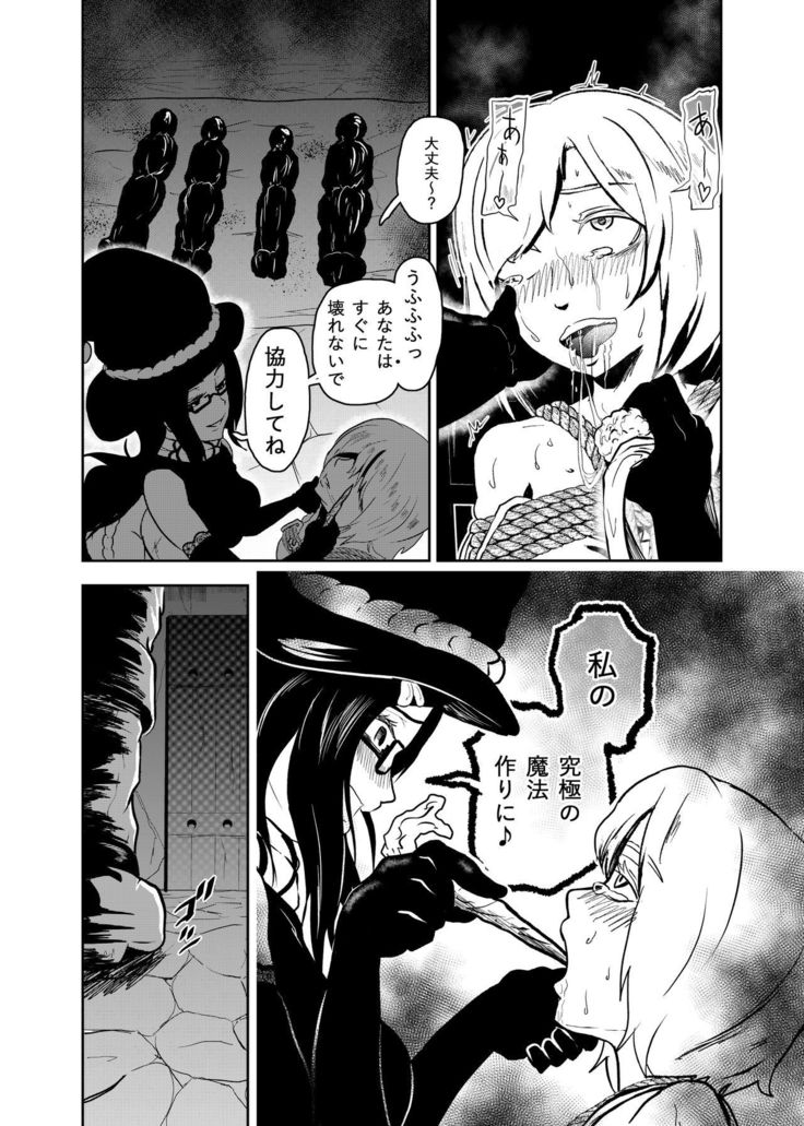 Ero Goumon Nisshi