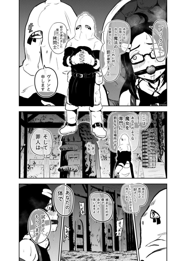 Ero Goumon Nisshi