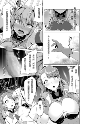 Saiin Curriculum 2 - Futanari Tomoochi Mahou Shoujo Kaizou Keikaku Page #16