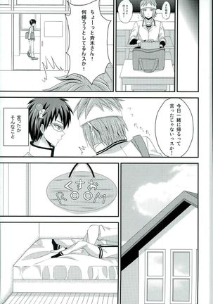 Sona no Koujitsu! Page #26