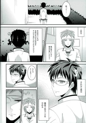 Sona no Koujitsu! Page #23