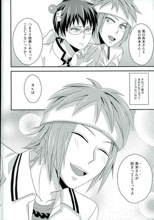 Sona no Koujitsu! Page #25