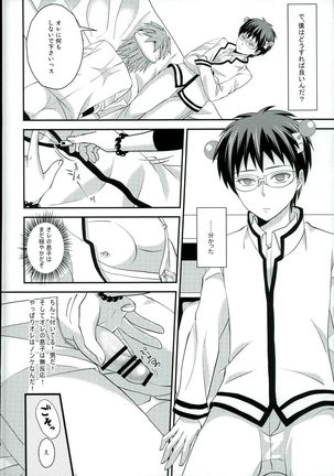 Sona no Koujitsu! Page #15