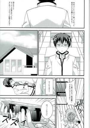 Sona no Koujitsu! Page #14
