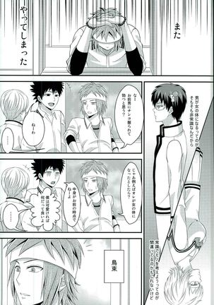 Sona no Koujitsu! Page #22