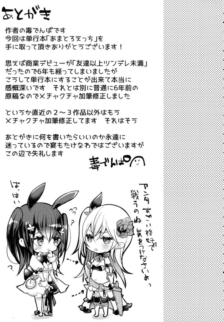 Amatoro Ecchi