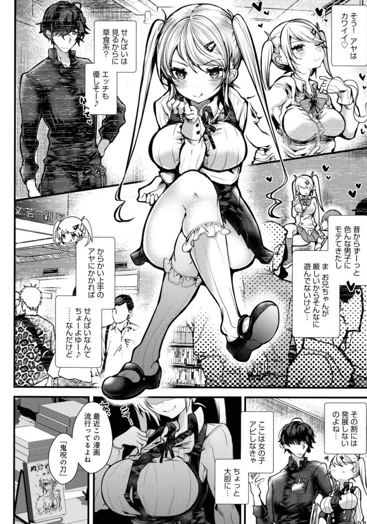 Amatoro Ecchi