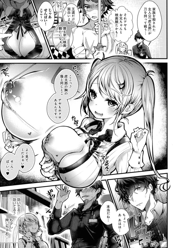 Amatoro Ecchi
