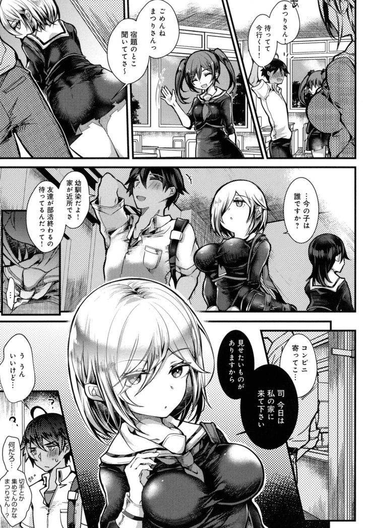 Amatoro Ecchi