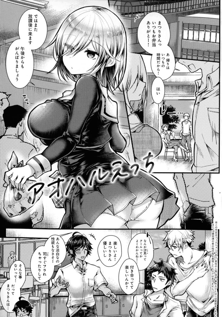 Amatoro Ecchi
