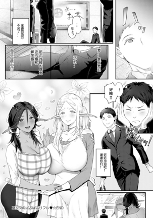 Erufu no ba buba bu rifure - Page 32