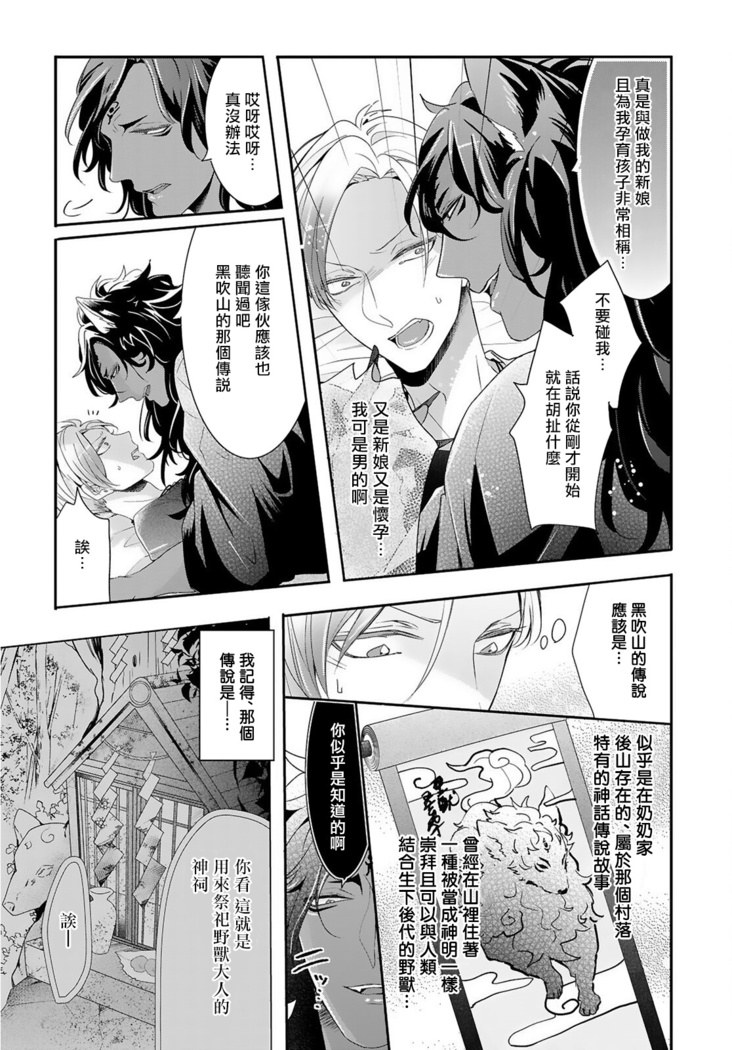 Kemono to Ore no Kozukuri Chakushou Nikki ~Mukashi Tasuketa Kemono ni Ongaeshi de Tanetsuke Saremashita~ | 野兽与我的造人着床日记～ 被以前救助的野兽以报恩为由播种了～ Ch. 1-3
