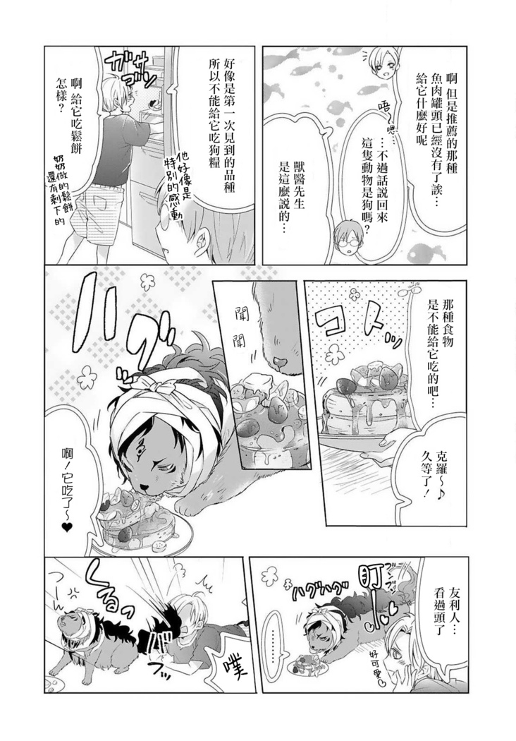 Kemono to Ore no Kozukuri Chakushou Nikki ~Mukashi Tasuketa Kemono ni Ongaeshi de Tanetsuke Saremashita~ | 野兽与我的造人着床日记～ 被以前救助的野兽以报恩为由播种了～ Ch. 1-3