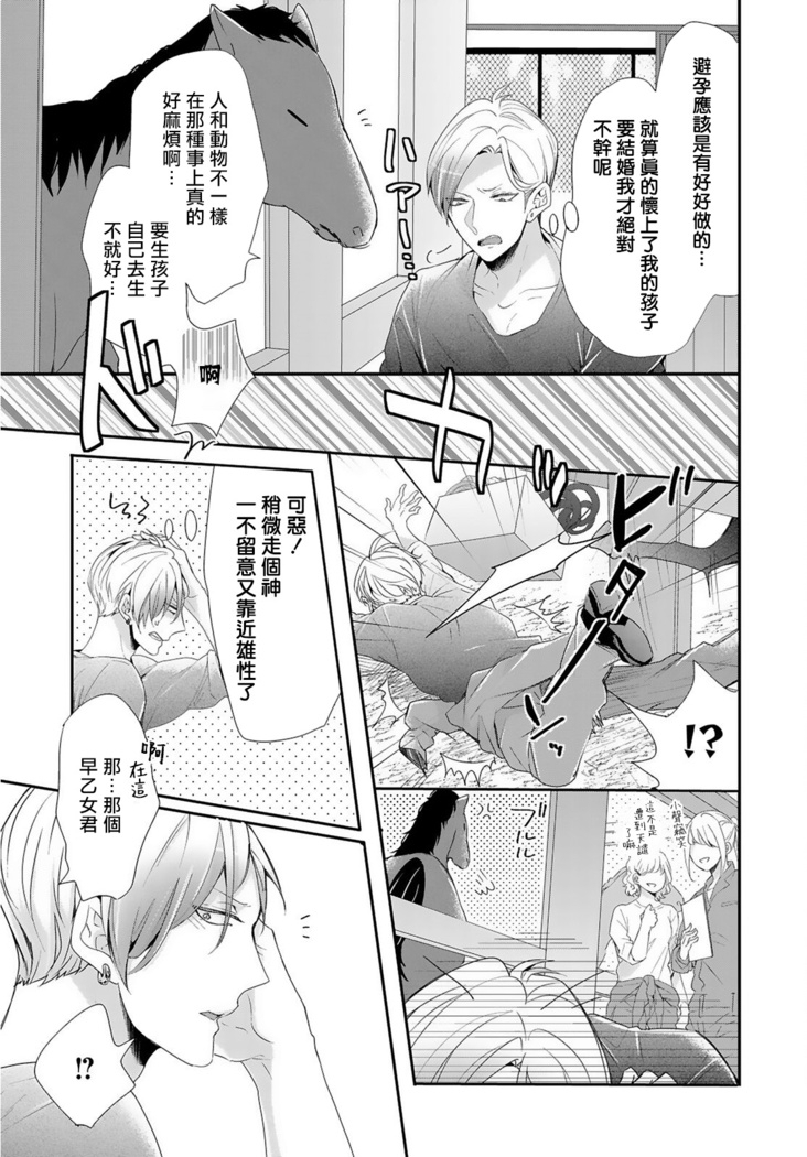 Kemono to Ore no Kozukuri Chakushou Nikki ~Mukashi Tasuketa Kemono ni Ongaeshi de Tanetsuke Saremashita~ | 野兽与我的造人着床日记～ 被以前救助的野兽以报恩为由播种了～ Ch. 1-3