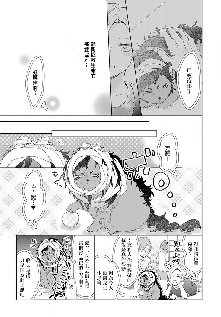 Kemono to Ore no Kozukuri Chakushou Nikki ~Mukashi Tasuketa Kemono ni Ongaeshi de Tanetsuke Saremashita~ | 野兽与我的造人着床日记～ 被以前救助的野兽以报恩为由播种了～ Ch. 1-3