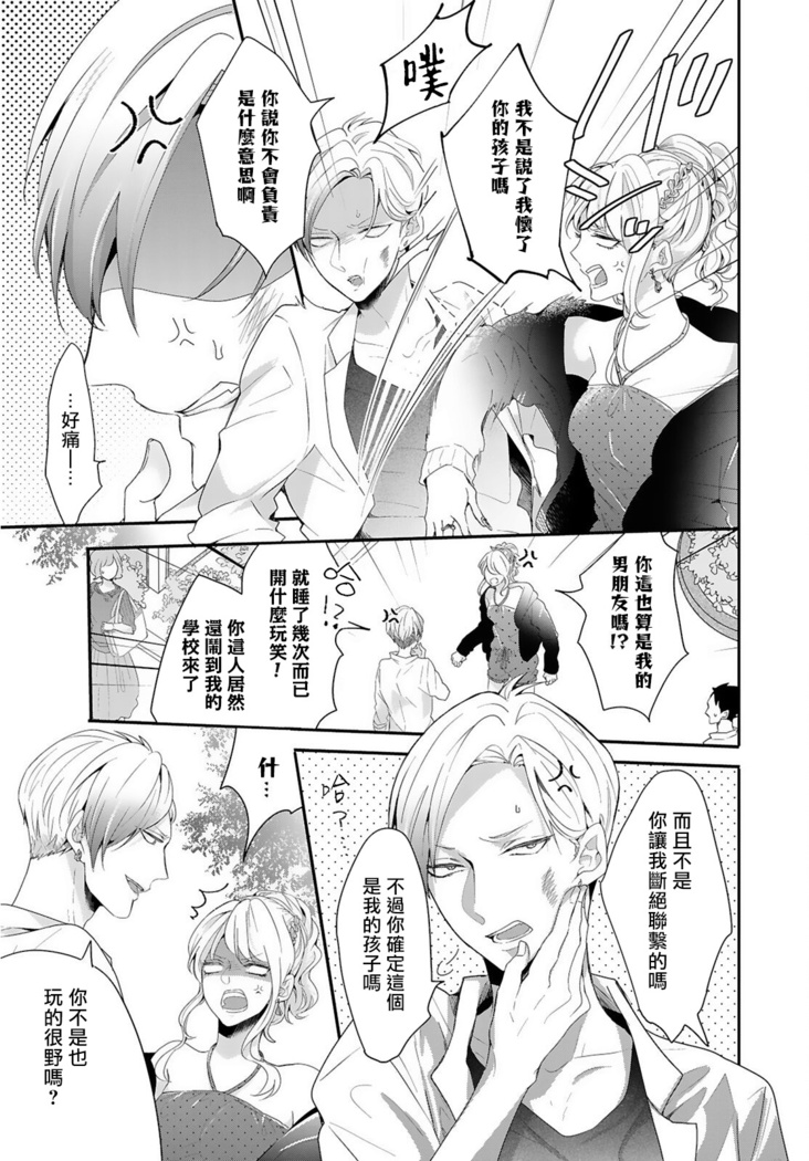Kemono to Ore no Kozukuri Chakushou Nikki ~Mukashi Tasuketa Kemono ni Ongaeshi de Tanetsuke Saremashita~ | 野兽与我的造人着床日记～ 被以前救助的野兽以报恩为由播种了～ Ch. 1-3