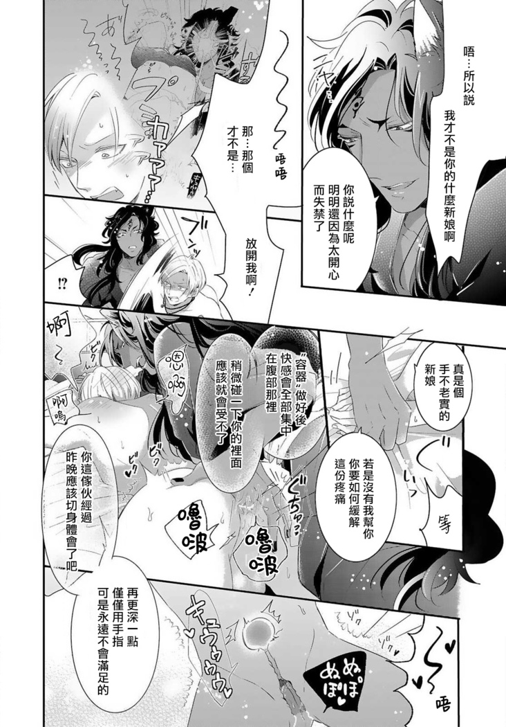 Kemono to Ore no Kozukuri Chakushou Nikki ~Mukashi Tasuketa Kemono ni Ongaeshi de Tanetsuke Saremashita~ | 野兽与我的造人着床日记～ 被以前救助的野兽以报恩为由播种了～ Ch. 1-3