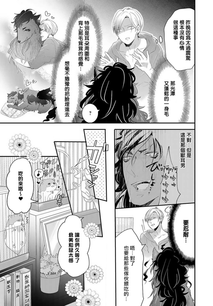 Kemono to Ore no Kozukuri Chakushou Nikki ~Mukashi Tasuketa Kemono ni Ongaeshi de Tanetsuke Saremashita~ | 野兽与我的造人着床日记～ 被以前救助的野兽以报恩为由播种了～ Ch. 1-3