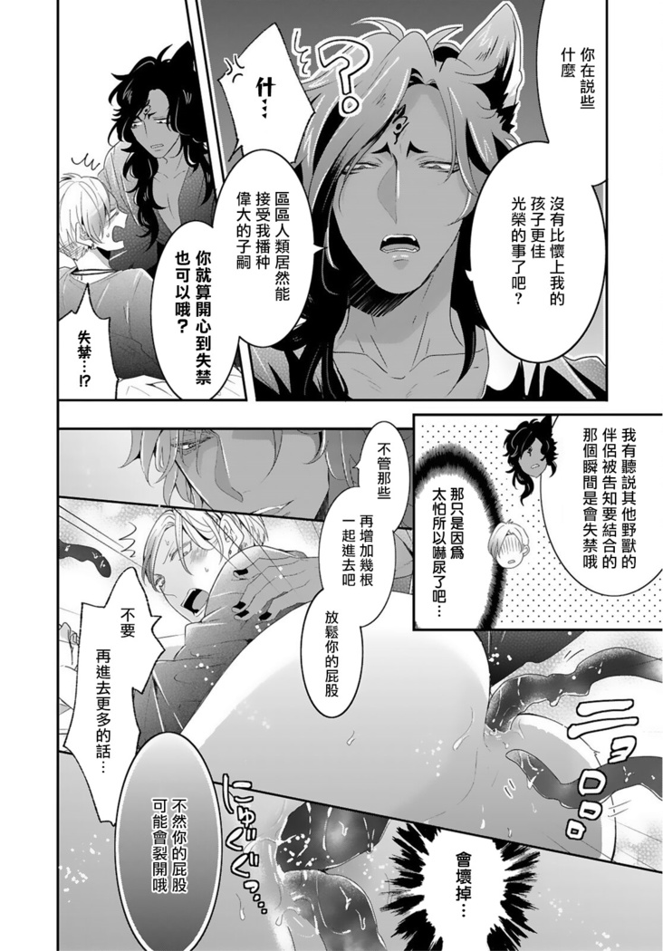 Kemono to Ore no Kozukuri Chakushou Nikki ~Mukashi Tasuketa Kemono ni Ongaeshi de Tanetsuke Saremashita~ | 野兽与我的造人着床日记～ 被以前救助的野兽以报恩为由播种了～ Ch. 1-3