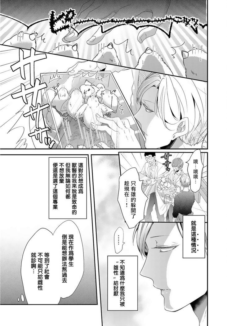 Kemono to Ore no Kozukuri Chakushou Nikki ~Mukashi Tasuketa Kemono ni Ongaeshi de Tanetsuke Saremashita~ | 野兽与我的造人着床日记～ 被以前救助的野兽以报恩为由播种了～ Ch. 1-3