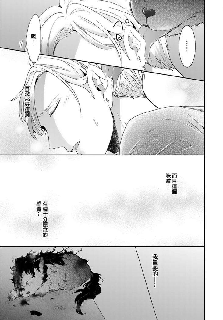 Kemono to Ore no Kozukuri Chakushou Nikki ~Mukashi Tasuketa Kemono ni Ongaeshi de Tanetsuke Saremashita~ | 野兽与我的造人着床日记～ 被以前救助的野兽以报恩为由播种了～ Ch. 1-3