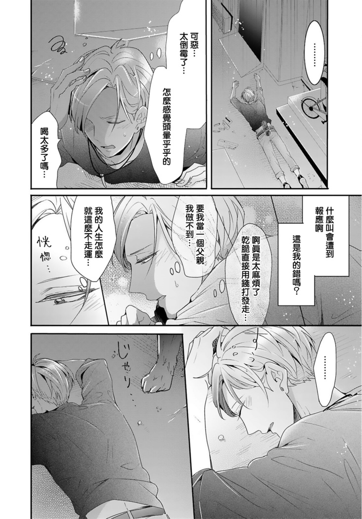 Kemono to Ore no Kozukuri Chakushou Nikki ~Mukashi Tasuketa Kemono ni Ongaeshi de Tanetsuke Saremashita~ | 野兽与我的造人着床日记～ 被以前救助的野兽以报恩为由播种了～ Ch. 1-3