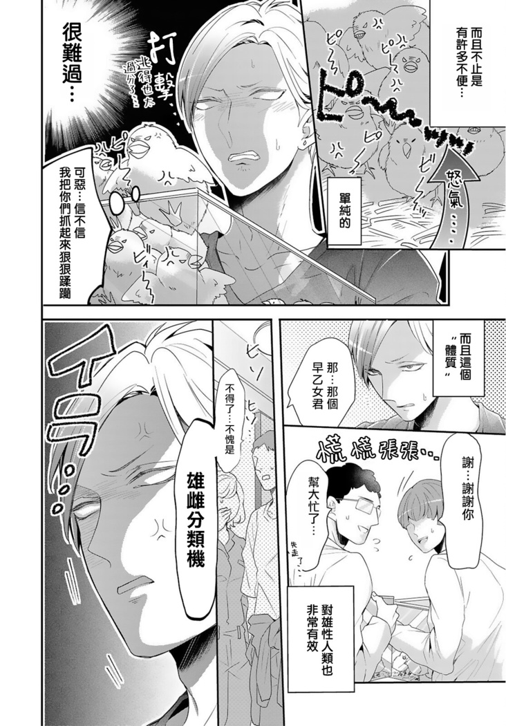 Kemono to Ore no Kozukuri Chakushou Nikki ~Mukashi Tasuketa Kemono ni Ongaeshi de Tanetsuke Saremashita~ | 野兽与我的造人着床日记～ 被以前救助的野兽以报恩为由播种了～ Ch. 1-3