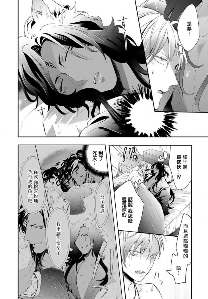 Kemono to Ore no Kozukuri Chakushou Nikki ~Mukashi Tasuketa Kemono ni Ongaeshi de Tanetsuke Saremashita~ | 野兽与我的造人着床日记～ 被以前救助的野兽以报恩为由播种了～ Ch. 1-3