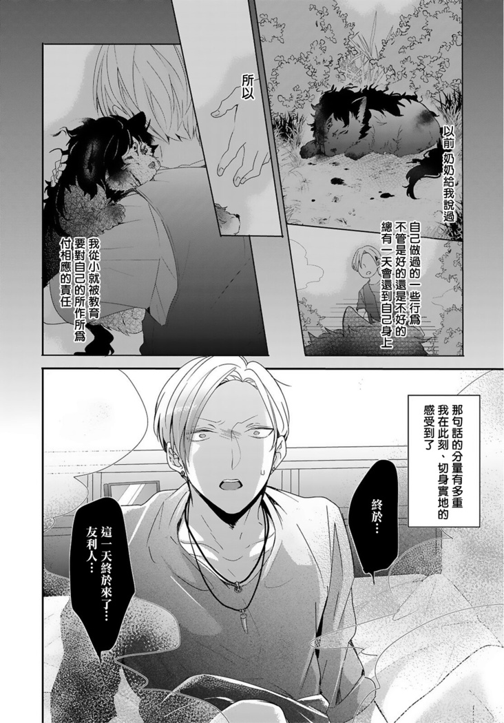 Kemono to Ore no Kozukuri Chakushou Nikki ~Mukashi Tasuketa Kemono ni Ongaeshi de Tanetsuke Saremashita~ | 野兽与我的造人着床日记～ 被以前救助的野兽以报恩为由播种了～ Ch. 1-3