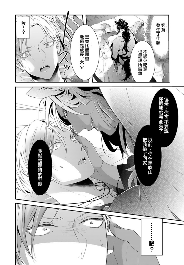 Kemono to Ore no Kozukuri Chakushou Nikki ~Mukashi Tasuketa Kemono ni Ongaeshi de Tanetsuke Saremashita~ | 野兽与我的造人着床日记～ 被以前救助的野兽以报恩为由播种了～ Ch. 1-3