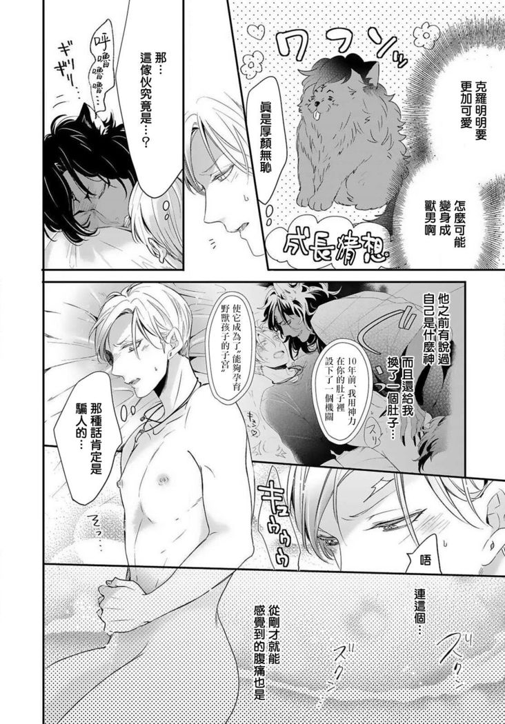 Kemono to Ore no Kozukuri Chakushou Nikki ~Mukashi Tasuketa Kemono ni Ongaeshi de Tanetsuke Saremashita~ | 野兽与我的造人着床日记～ 被以前救助的野兽以报恩为由播种了～ Ch. 1-3
