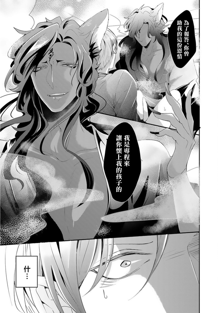 Kemono to Ore no Kozukuri Chakushou Nikki ~Mukashi Tasuketa Kemono ni Ongaeshi de Tanetsuke Saremashita~ | 野兽与我的造人着床日记～ 被以前救助的野兽以报恩为由播种了～ Ch. 1-3