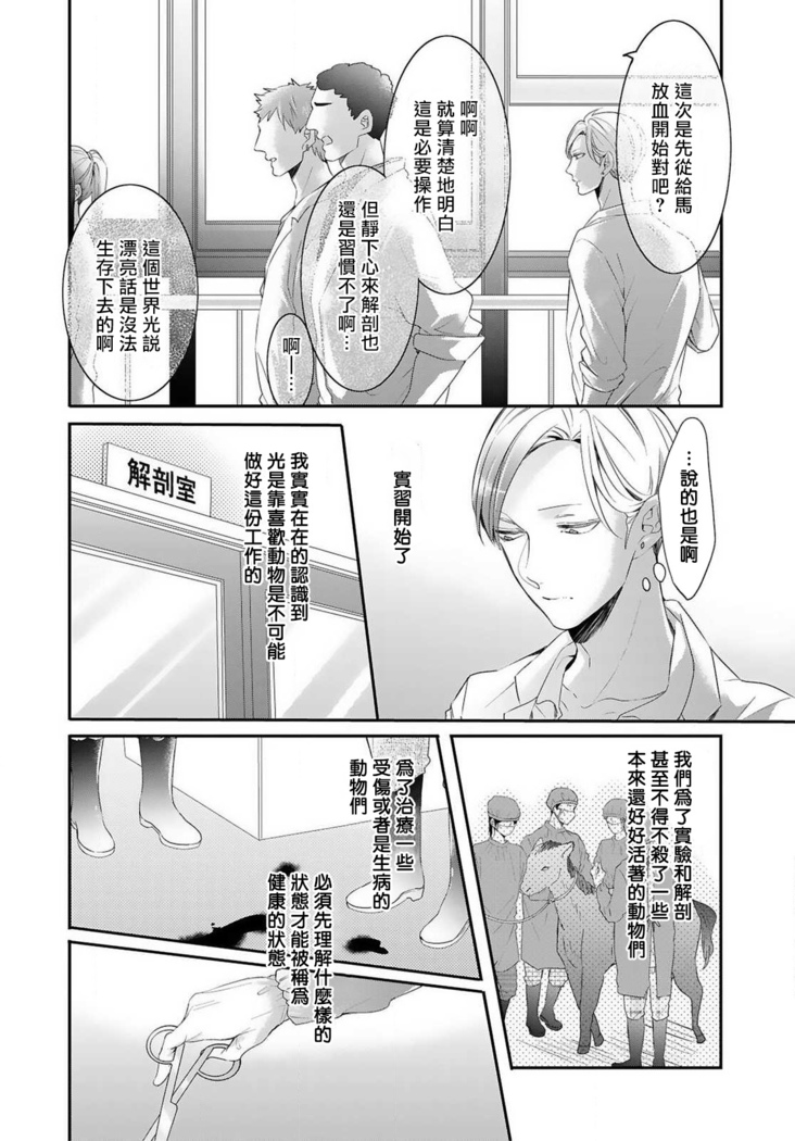 Kemono to Ore no Kozukuri Chakushou Nikki ~Mukashi Tasuketa Kemono ni Ongaeshi de Tanetsuke Saremashita~ | 野兽与我的造人着床日记～ 被以前救助的野兽以报恩为由播种了～ Ch. 1-3