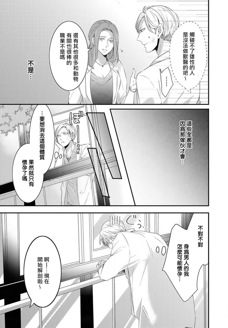 Kemono to Ore no Kozukuri Chakushou Nikki ~Mukashi Tasuketa Kemono ni Ongaeshi de Tanetsuke Saremashita~ | 野兽与我的造人着床日记～ 被以前救助的野兽以报恩为由播种了～ Ch. 1-3