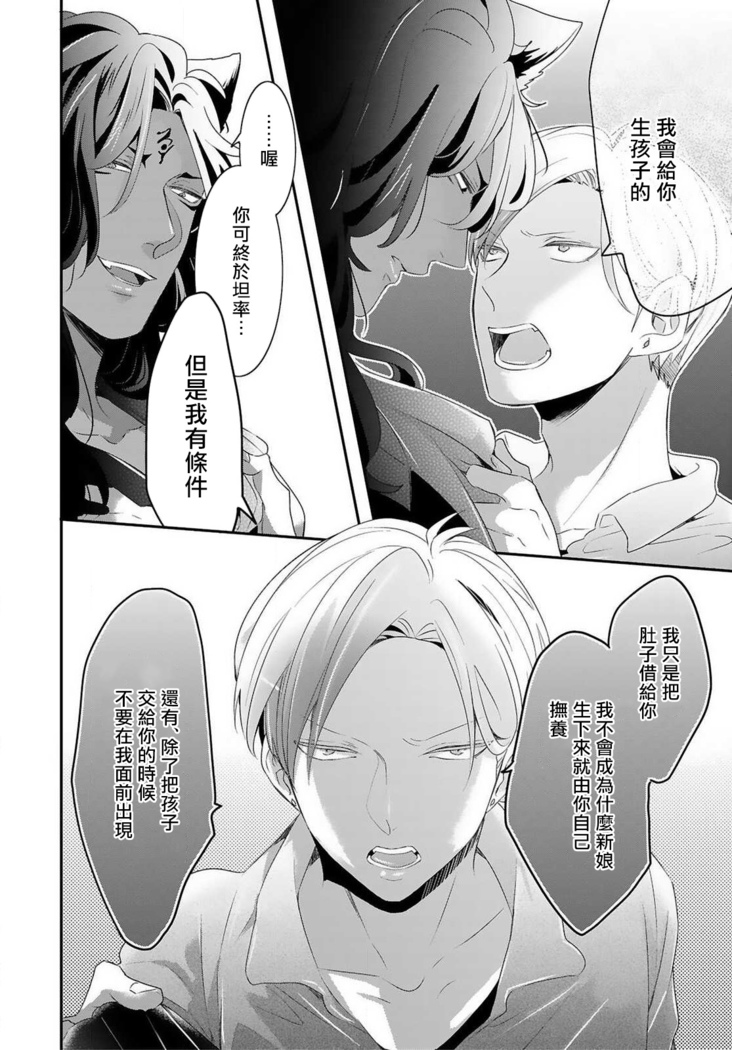 Kemono to Ore no Kozukuri Chakushou Nikki ~Mukashi Tasuketa Kemono ni Ongaeshi de Tanetsuke Saremashita~ | 野兽与我的造人着床日记～ 被以前救助的野兽以报恩为由播种了～ Ch. 1-3