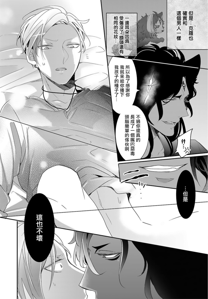 Kemono to Ore no Kozukuri Chakushou Nikki ~Mukashi Tasuketa Kemono ni Ongaeshi de Tanetsuke Saremashita~ | 野兽与我的造人着床日记～ 被以前救助的野兽以报恩为由播种了～ Ch. 1-3
