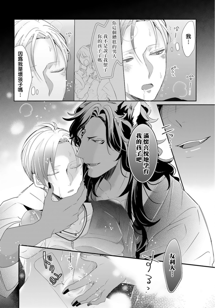 Kemono to Ore no Kozukuri Chakushou Nikki ~Mukashi Tasuketa Kemono ni Ongaeshi de Tanetsuke Saremashita~ | 野兽与我的造人着床日记～ 被以前救助的野兽以报恩为由播种了～ Ch. 1-3