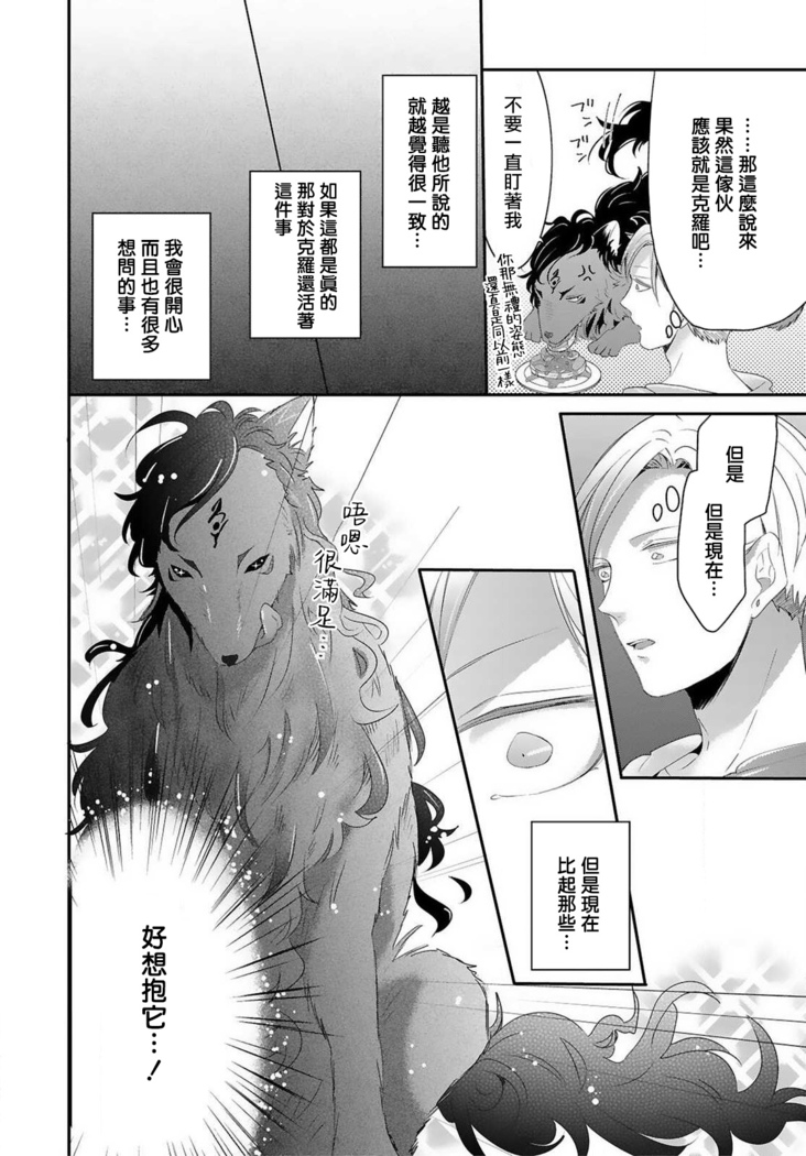 Kemono to Ore no Kozukuri Chakushou Nikki ~Mukashi Tasuketa Kemono ni Ongaeshi de Tanetsuke Saremashita~ | 野兽与我的造人着床日记～ 被以前救助的野兽以报恩为由播种了～ Ch. 1-3